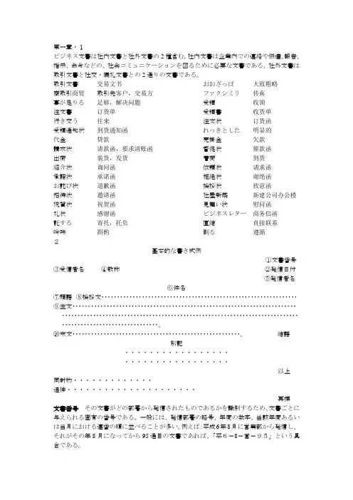 日语商务文书基础