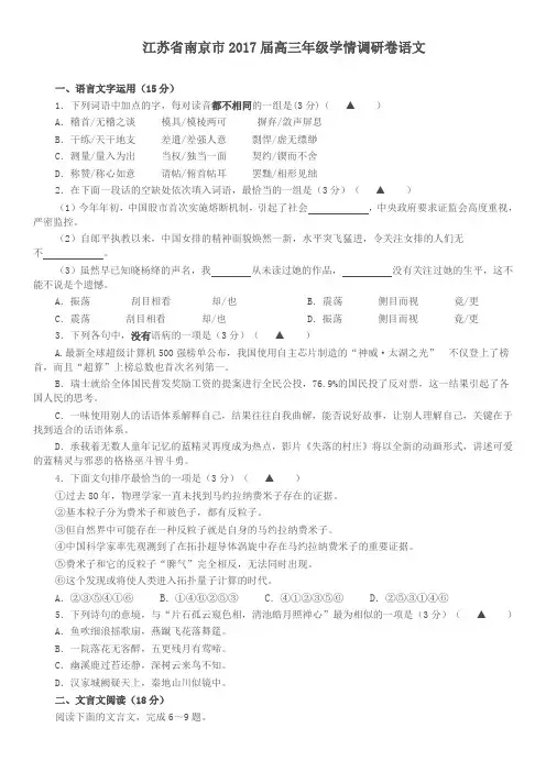 江苏省南京市2017届高三年级学情调研卷语文