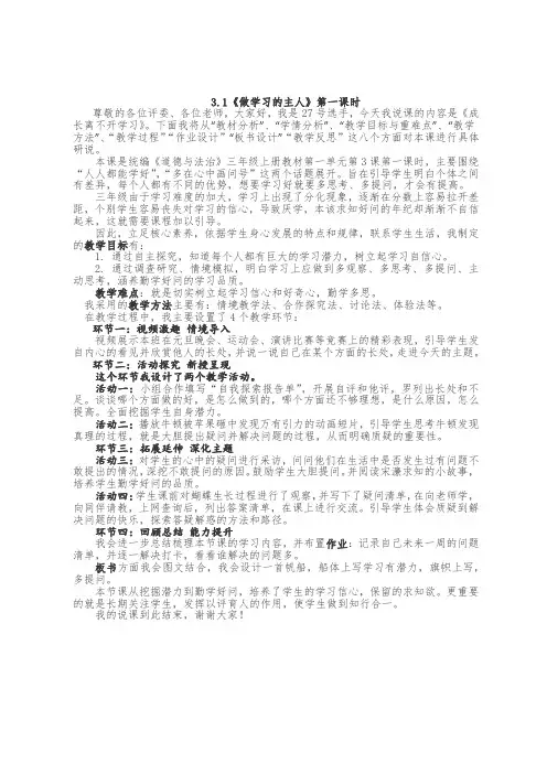 小学部编版道德与法治三年级上册第3课《做学习的主人》第一课时