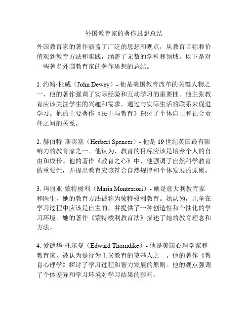 外国教育家的著作思想总结