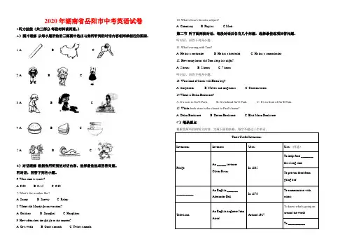 2020年湖南省岳阳市中考英语试卷-( 及答案word版)