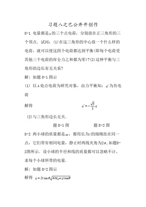 大学物理课后习题答案(赵近芳)下册