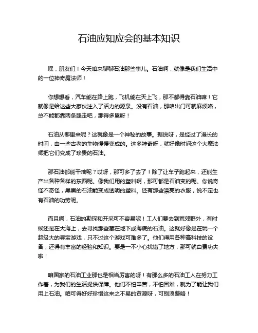 石油应知应会的基本知识