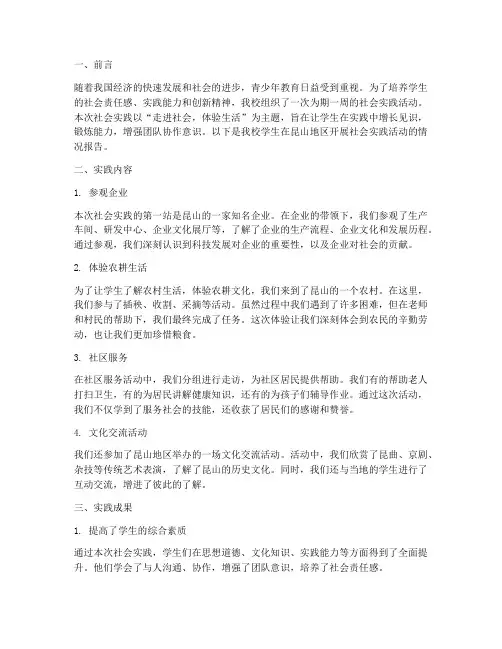 昆山初中生社会实践报告