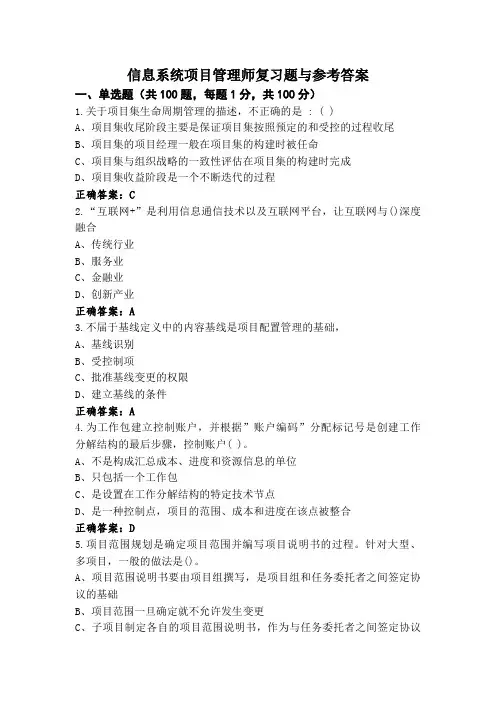 信息系统项目管理师复习题与参考答案