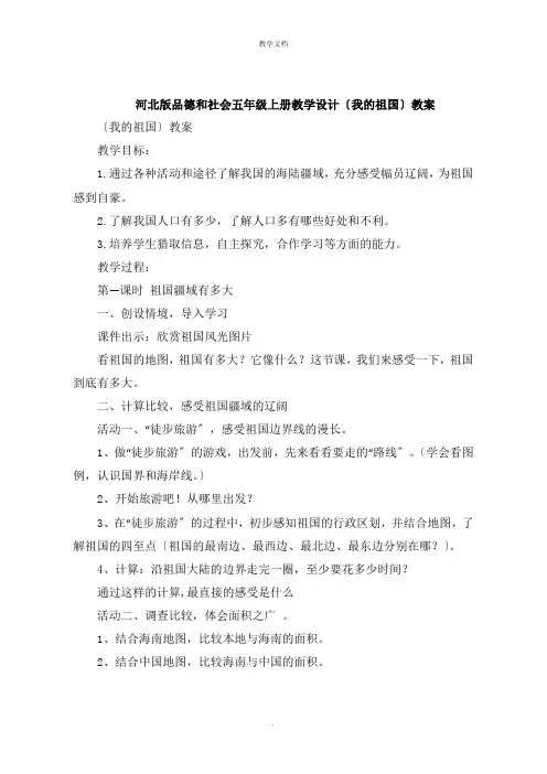 品德和社会五年级上册教学设计《我的祖国》教案