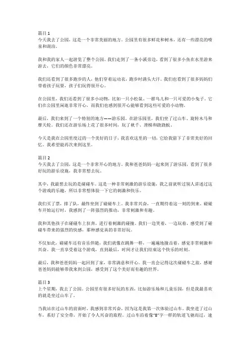 游公园(四年级语文下册第五单元作文游记作文范文)【范文13篇】
