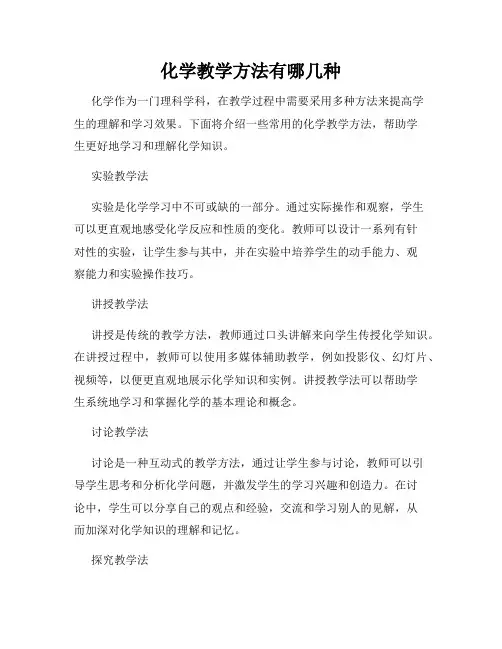化学教学方法有哪几种
