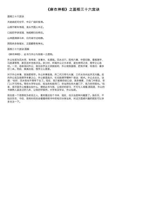 《麻衣神相》之面相三十六宫诀