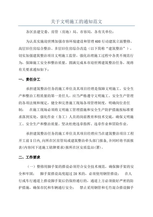 关于文明施工的通知范文