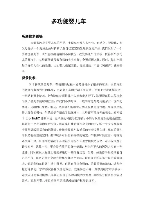 机械创新 多功能婴儿车