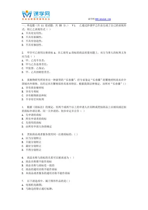 【在线】电子科大17春《知识产权法》在线作业1