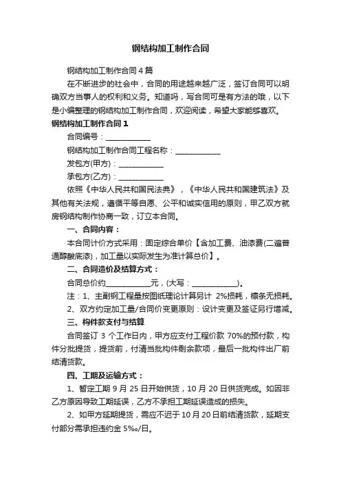 钢结构加工制作合同