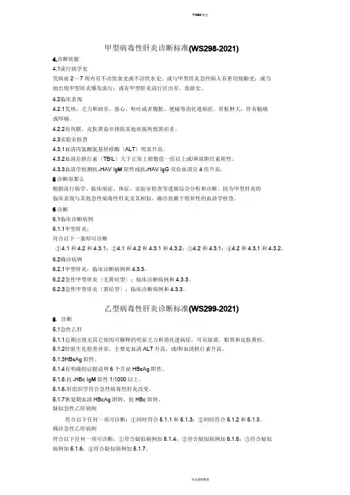 常见传染病诊断国家标准