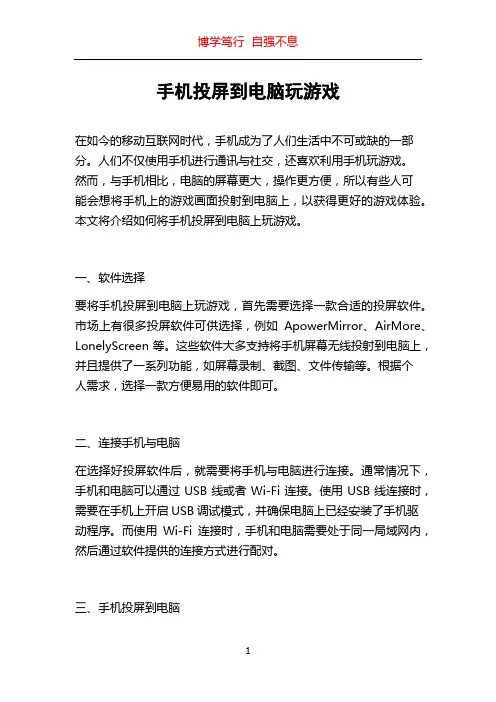 手机投屏到电脑玩游戏