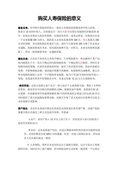平安保险之人寿保险的好处、保险的意义和功用【精选】
