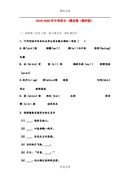 中考语文一模试卷(解析版)