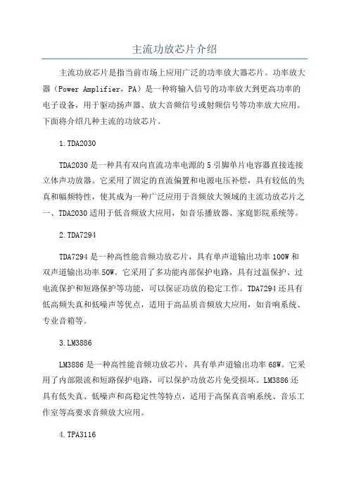 主流功放芯片介绍