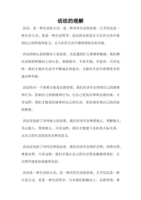 活法的理解