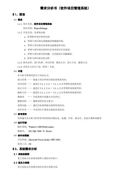 软件项目管理系统需求分析书
