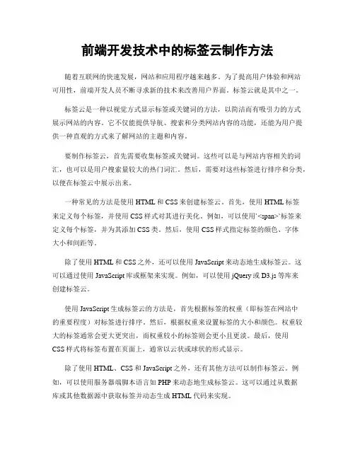 前端开发技术中的标签云制作方法