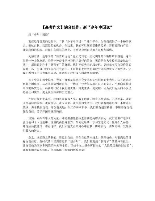 【高考作文】满分佳作：新“少年中国说”