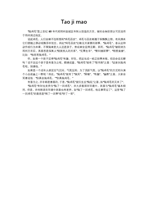 daojimao