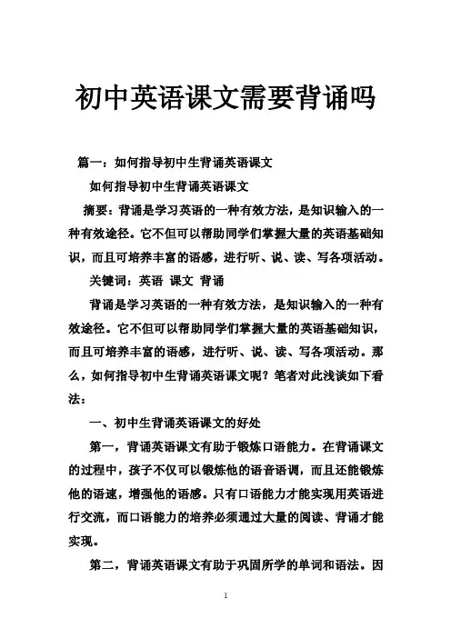 初中英语课文需要背诵吗