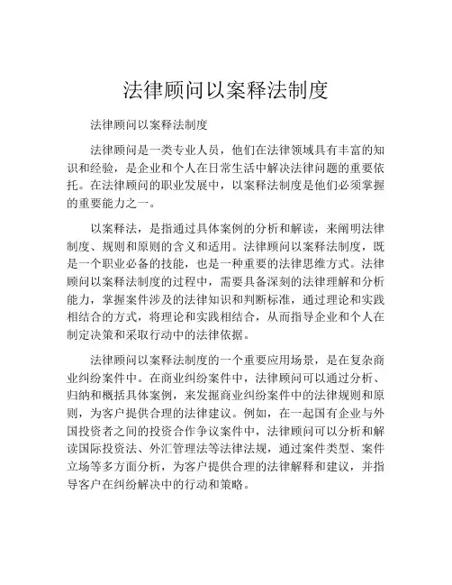 法律顾问以案释法制度