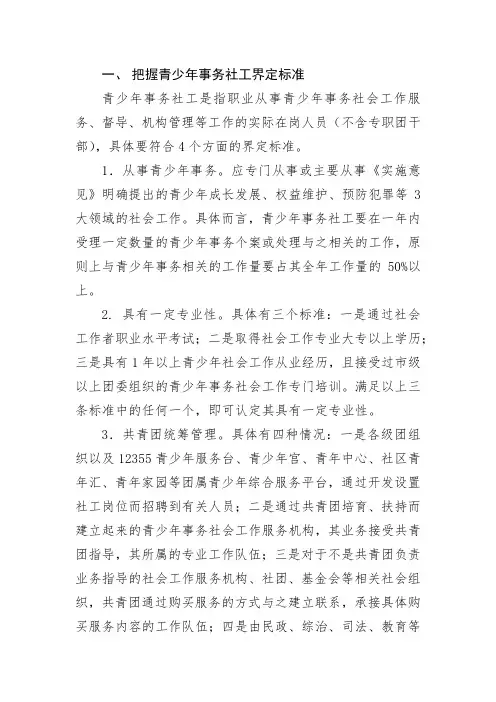青少年事务社工界定标准