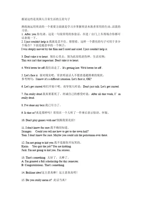 美国人日常生活的五星句子