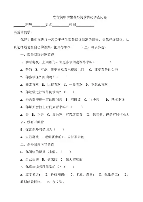 农村初中生课外阅读情况调查问卷