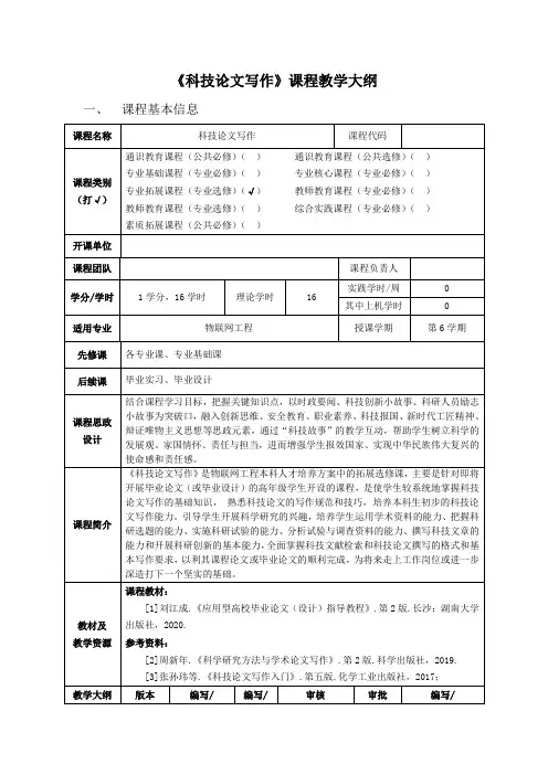 22版科技论文写作大纲