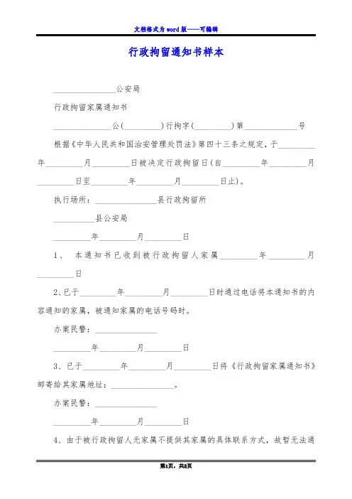 行政拘留通知书样本