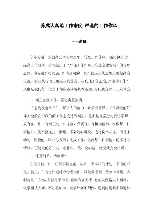 端正态度、严谨做事
