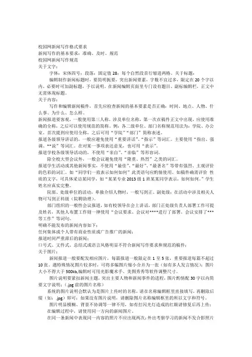 校园网新闻写作格式要求