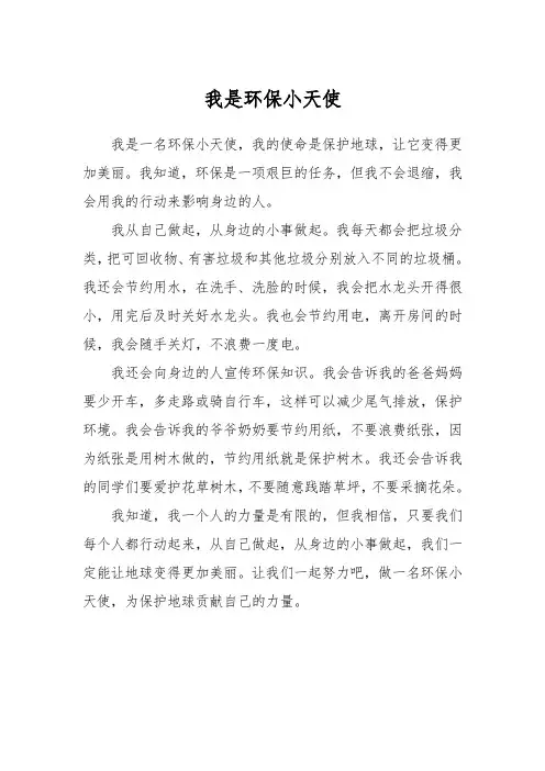 我是环保小天使