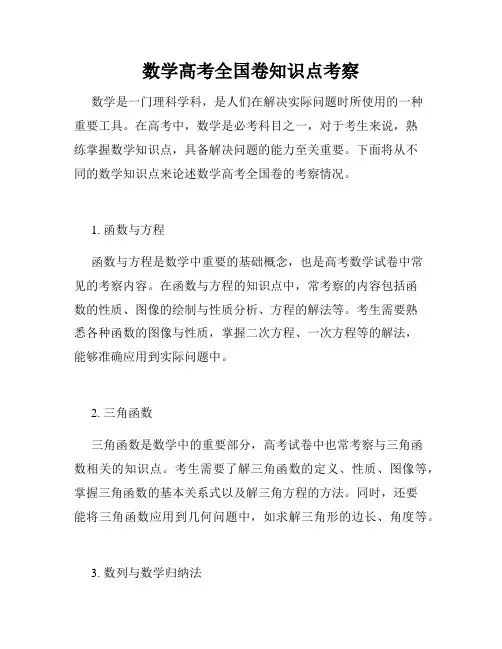 数学高考全国卷知识点考察