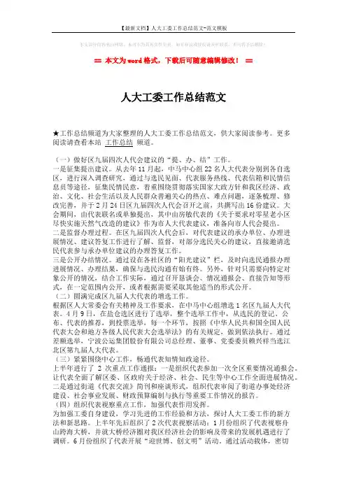 【最新文档】人大工委工作总结范文-范文模板 (2页)