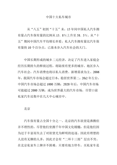 中国十大私车城市
