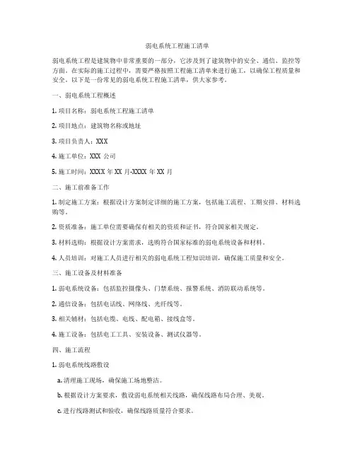 弱电系统工程施工清单