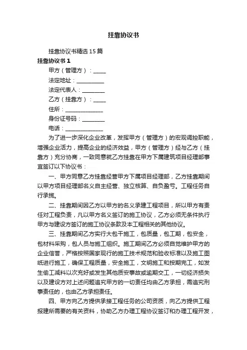 挂靠协议书