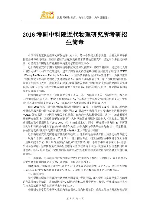 2016考研中科院近代物理研究所考研招生简章