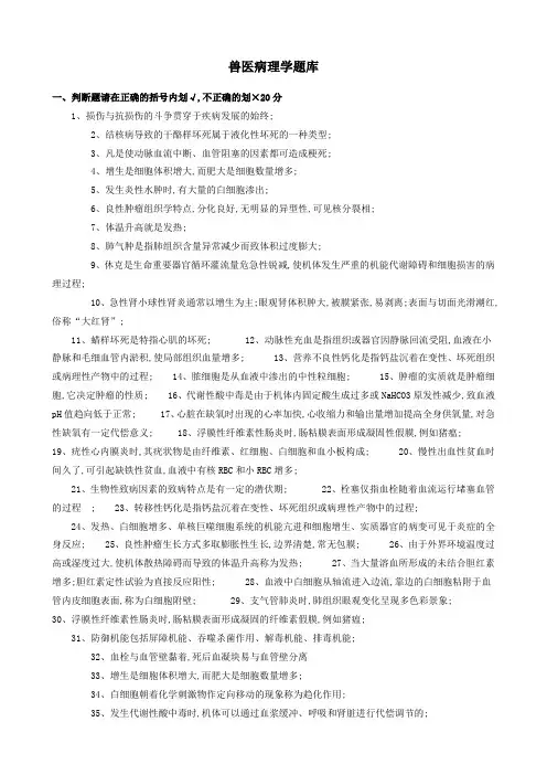 兽医病理学题库及参考答案