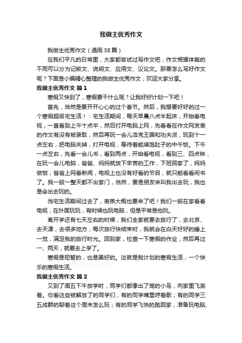 我做主优秀作文