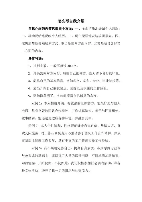怎么写自我介绍