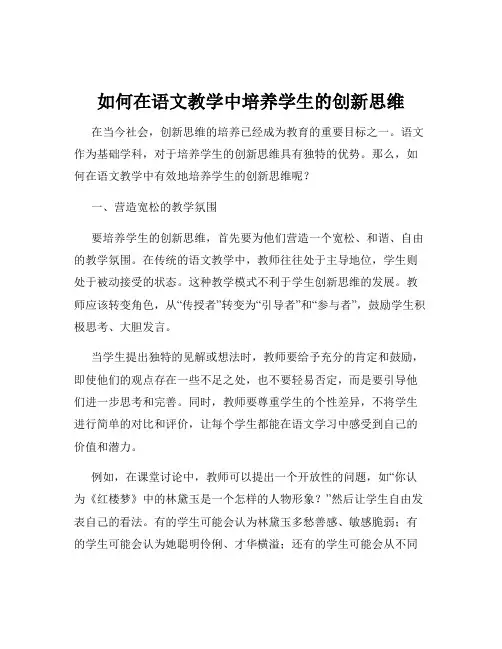 如何在语文教学中培养学生的创新思维