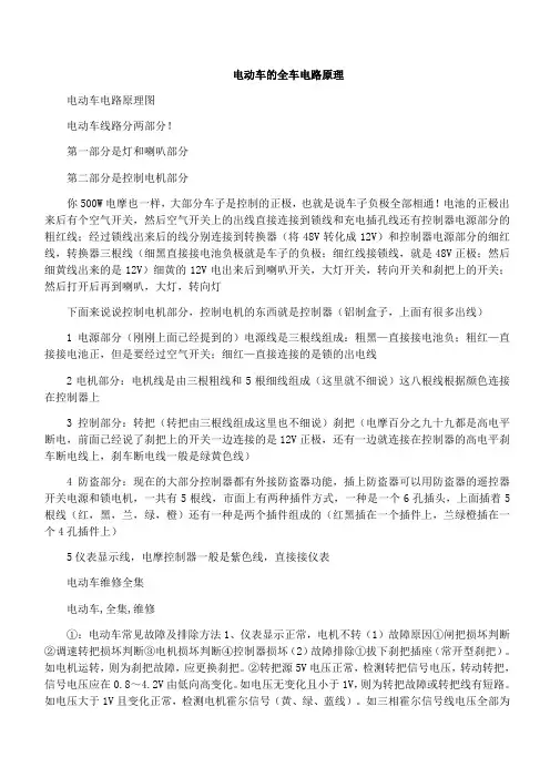电动车的全车电路原理