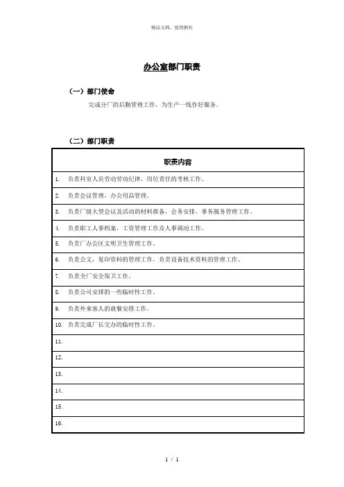 轧钢厂综合科职责
