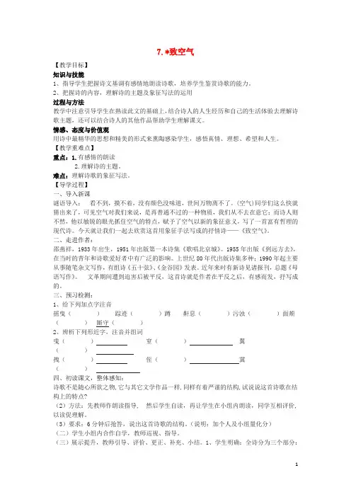 八年级语文下册 7《致空气》教学案 (新版)语文版